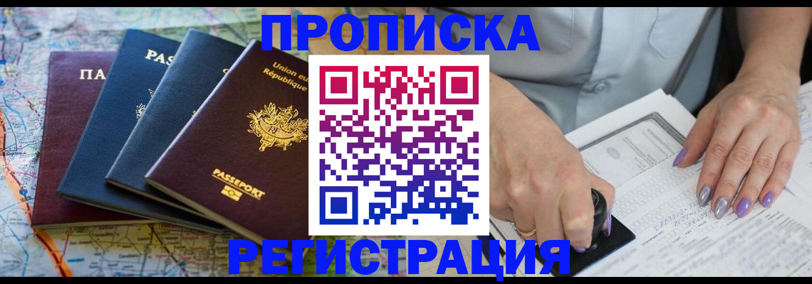 прописка в квартире в Орехово-Зуево