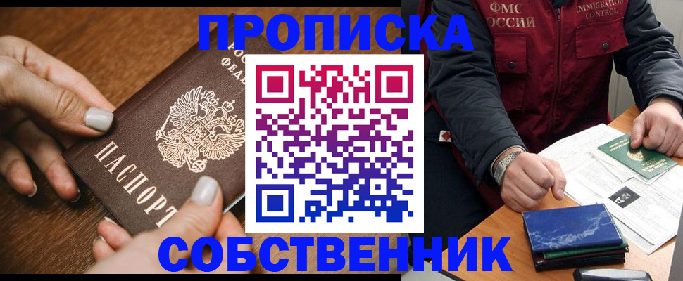 прописка 2025 в Орехово-Зуево