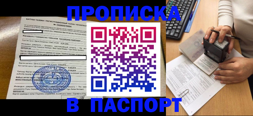 прописка для кредита в Орехово-Зуево