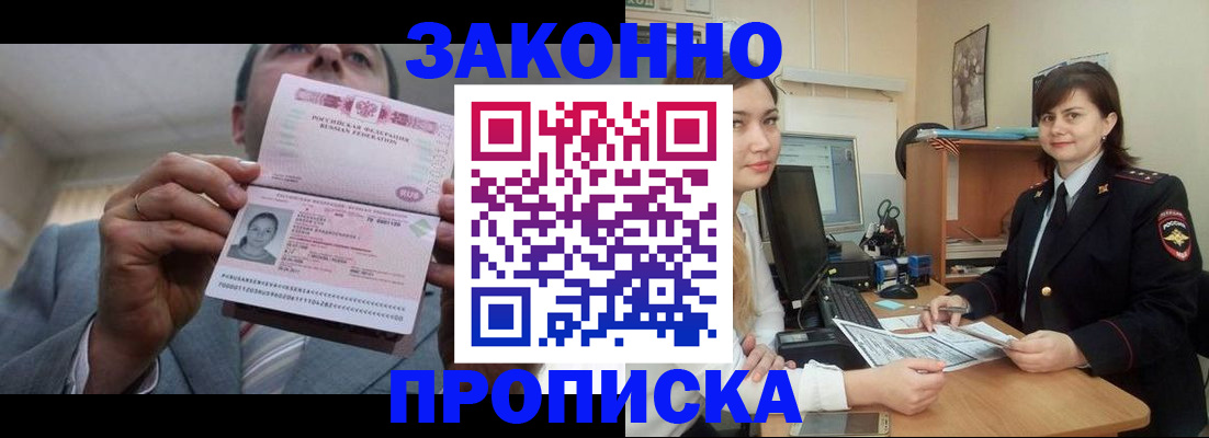 прописка ребенка в Орехово-Зуево